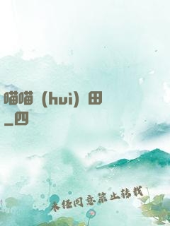 喵喵會(huì)種田