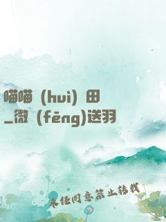 喵喵會(huì)種田