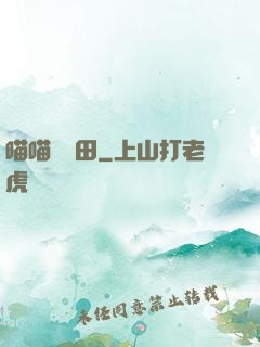 喵喵會種田
