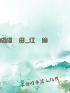 喵喵會種田