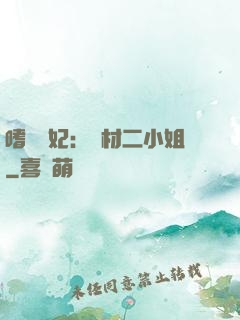 嗜寵獸妃：廢材二小姐