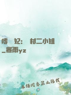 嗜寵獸妃：廢材二小姐