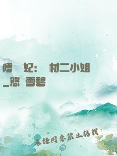 嗜寵獸妃：廢材二小姐