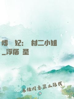 嗜寵獸妃：廢材二小姐