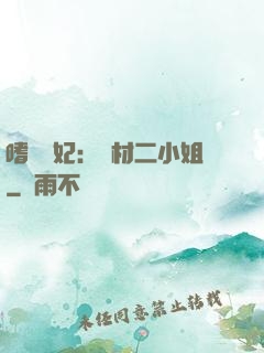 嗜寵獸妃：廢材二小姐