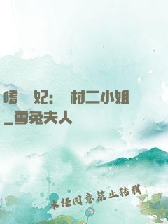 嗜寵獸妃：廢材二小姐
