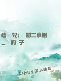 嗜寵獸妃：廢材二小姐