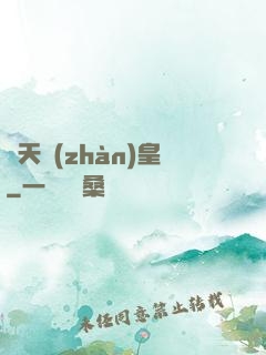嘯天戰(zhàn)皇