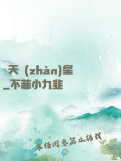 嘯天戰(zhàn)皇