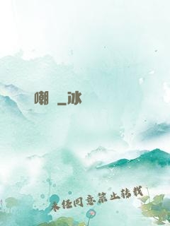 嘲諷