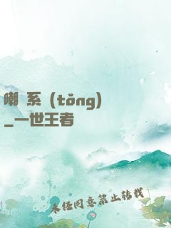 嘲諷系統(tǒng)
