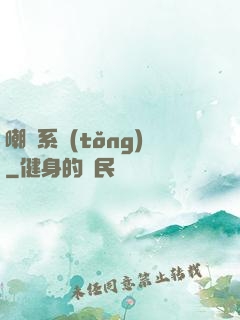 嘲諷系統(tǒng)