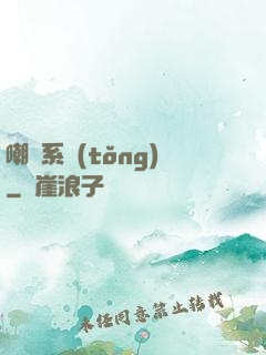 嘲諷系統(tǒng)