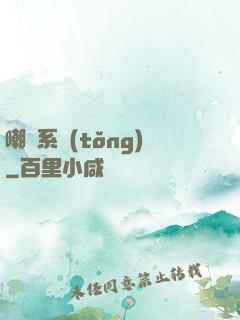 嘲諷系統(tǒng)