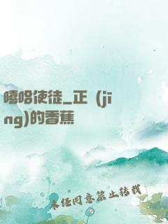 嘻哈使徒