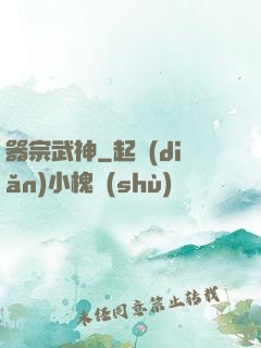 器宗武神