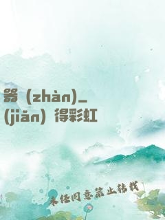 器戰(zhàn)