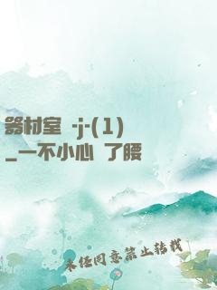 器材室輪-j-(1)