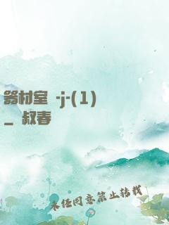 器材室輪-j-(1)