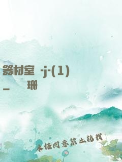 器材室輪-j-(1)