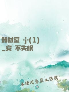器材室輪-j-(1)