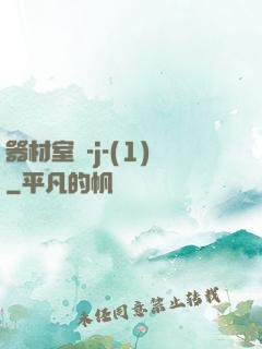 器材室輪-j-(1)