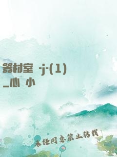 器材室輪-j-(1)