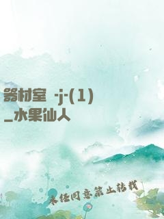 器材室輪-j-(1)