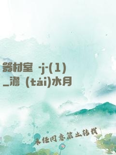 器材室輪-j-(1)