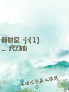 器材室輪-j-(1)