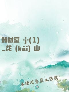 器材室輪-j-(1)