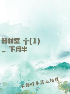 器材室輪-j-(1)