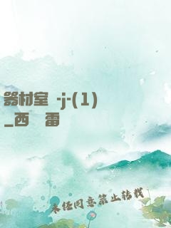器材室輪-j-(1)