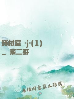 器材室輪-j-(1)