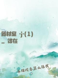 器材室輪-j-(1)