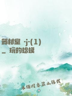器材室輪-j-(1)