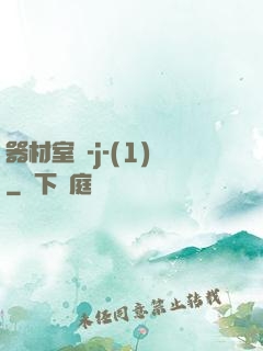 器材室輪-j-(1)
