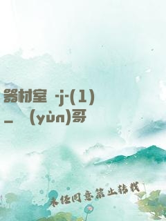 器材室輪-j-(1)
