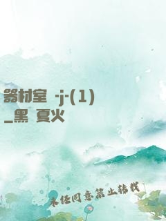 器材室輪-j-(1)