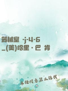 器械室輪-j-4-6