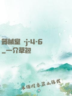 器械室輪-j-4-6