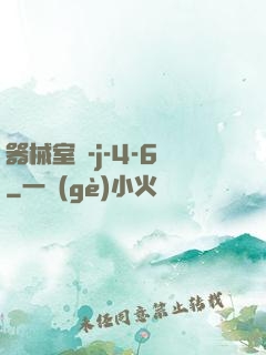 器械室輪-j-4-6