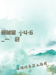 器械室輪-j-4-6