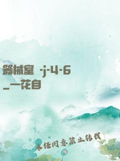 器械室輪-j-4-6
