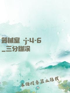 器械室輪-j-4-6