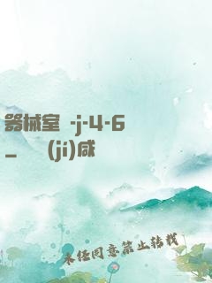 器械室輪-j-4-6