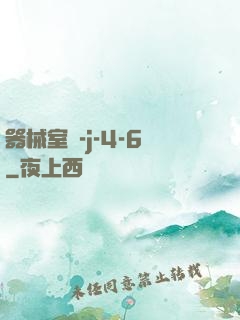 器械室輪-j-4-6
