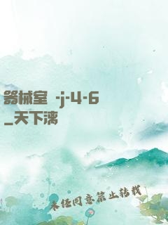 器械室輪-j-4-6