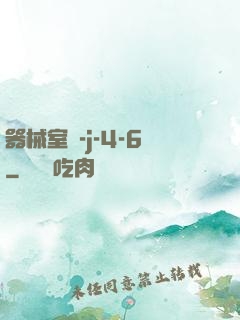 器械室輪-j-4-6