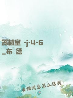 器械室輪-j-4-6